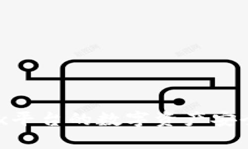 全面解析：如何将OKEx平台的数字资产安全转移到imToken钱包