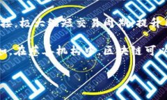   区块链自动扣款系统的应用与发展