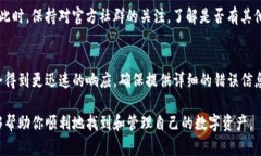 如何解决imToken钱包中资金不可见的问