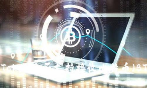 imToken是否支持接收比特币（BTC）