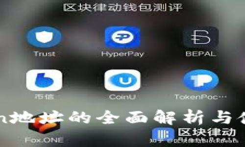 imToken地址的全面解析与使用指南